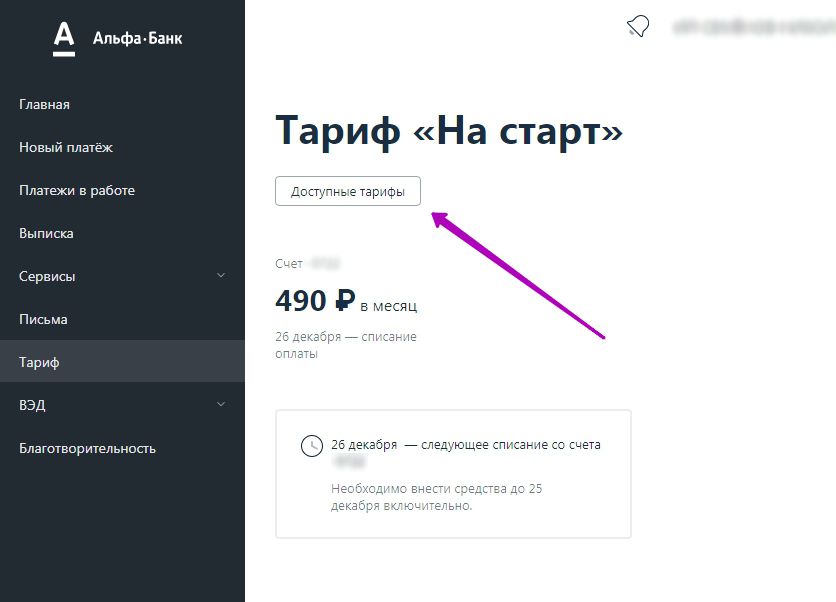 Альфа банк сменить тарифный план